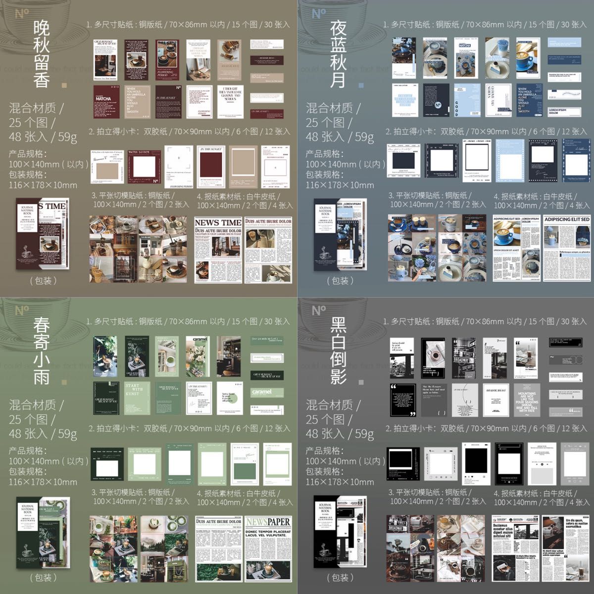 珈琲瞬間シリーズ　INS風コラージュ素材パック　4種192枚