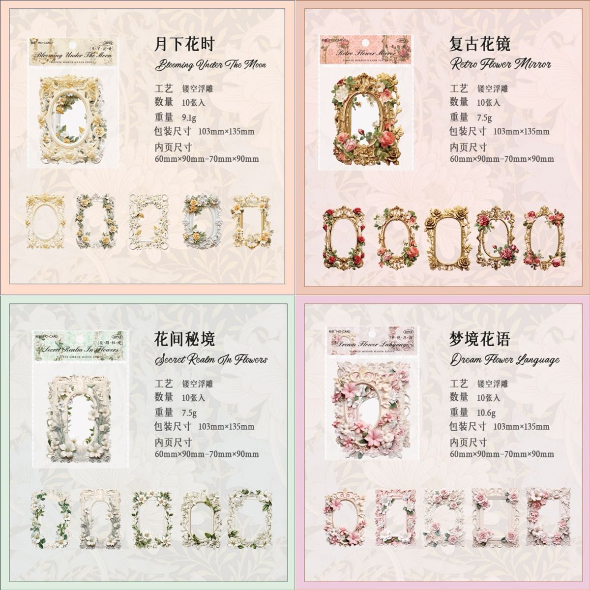花鏡荘園シリーズ　花柄中空額縁浮き彫りコラージュ素材ペーパー　6種60枚