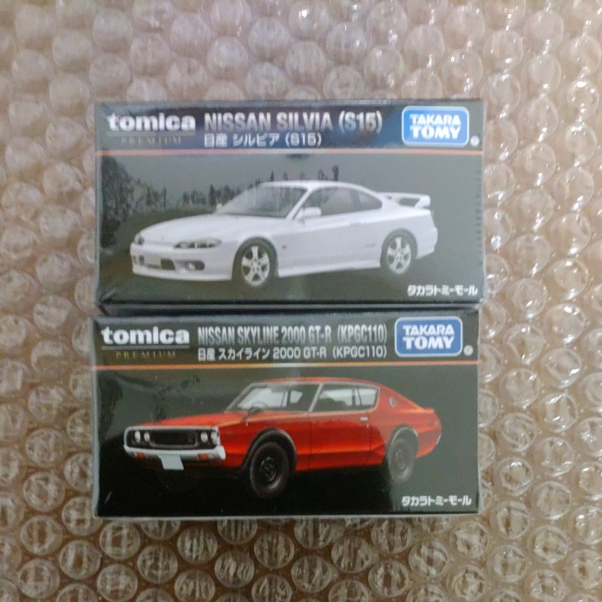 トミカプレミアム日産 シルビア (S15)         日産スカイライン 2000GT-R(タカラトミーモールオリジナル)