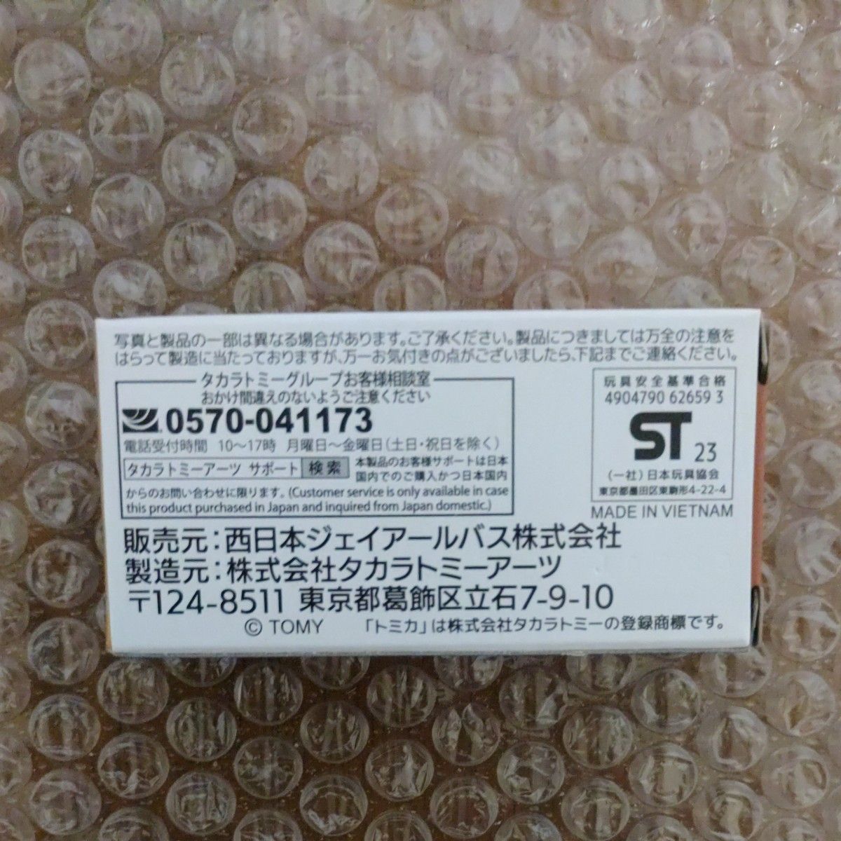 トミカ  設立35周年  西日本JRバス               三菱ふそうエアロキング(事業者限定)