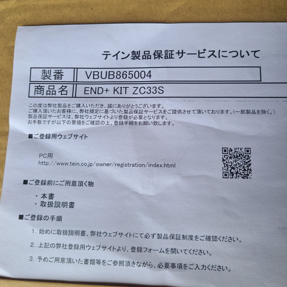 テイン　エンデュラプロプラス　スズキスイフトスポーツ(ZC33S)用走行距離少なめ中古品_画像7