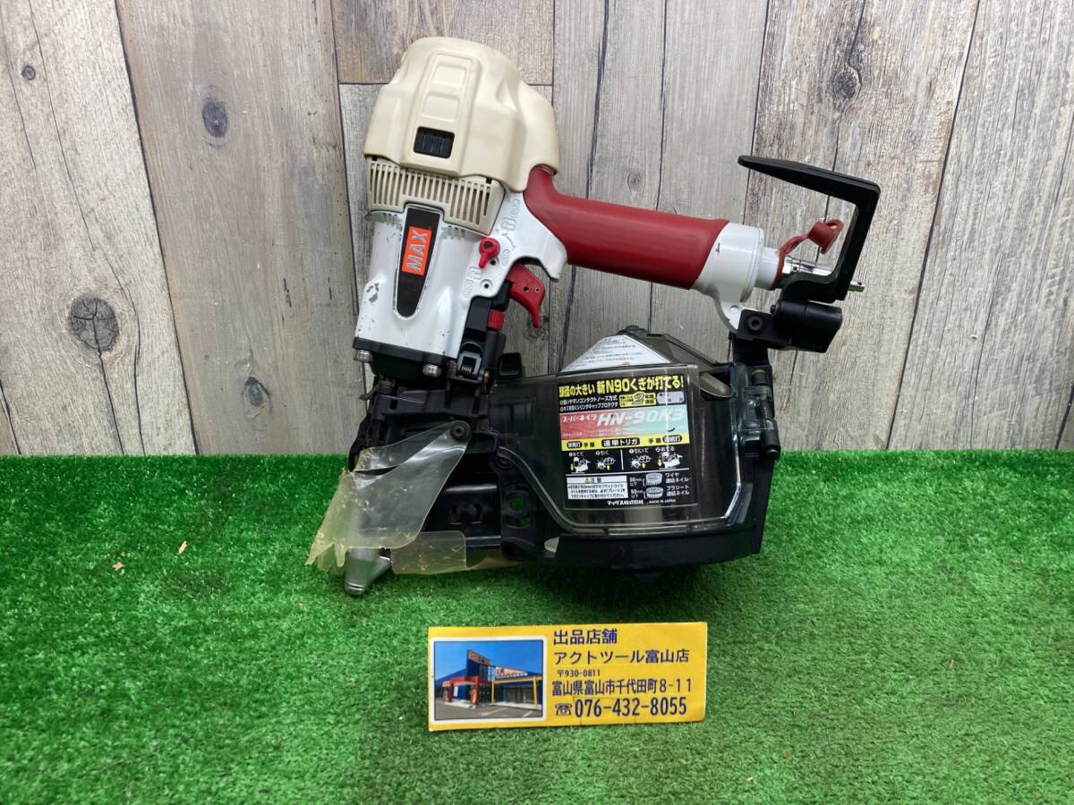 【中古品】動作確認OK！◇送料無料!◇MAX 90mm高圧スーパーネイラ HN-90N3　白色◇アクトツール富山店◇C_画像1