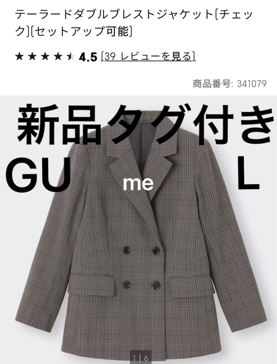 テーラードダブルブレストジャケット　GU L  新品　ジャケット　チェック　 テーラードジャケット スーツ グレー 上着