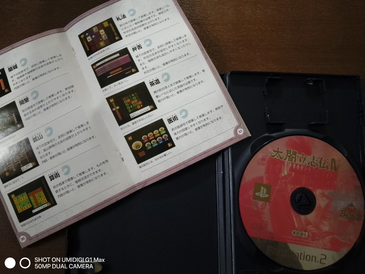 太閤立志伝4　PlayStation2