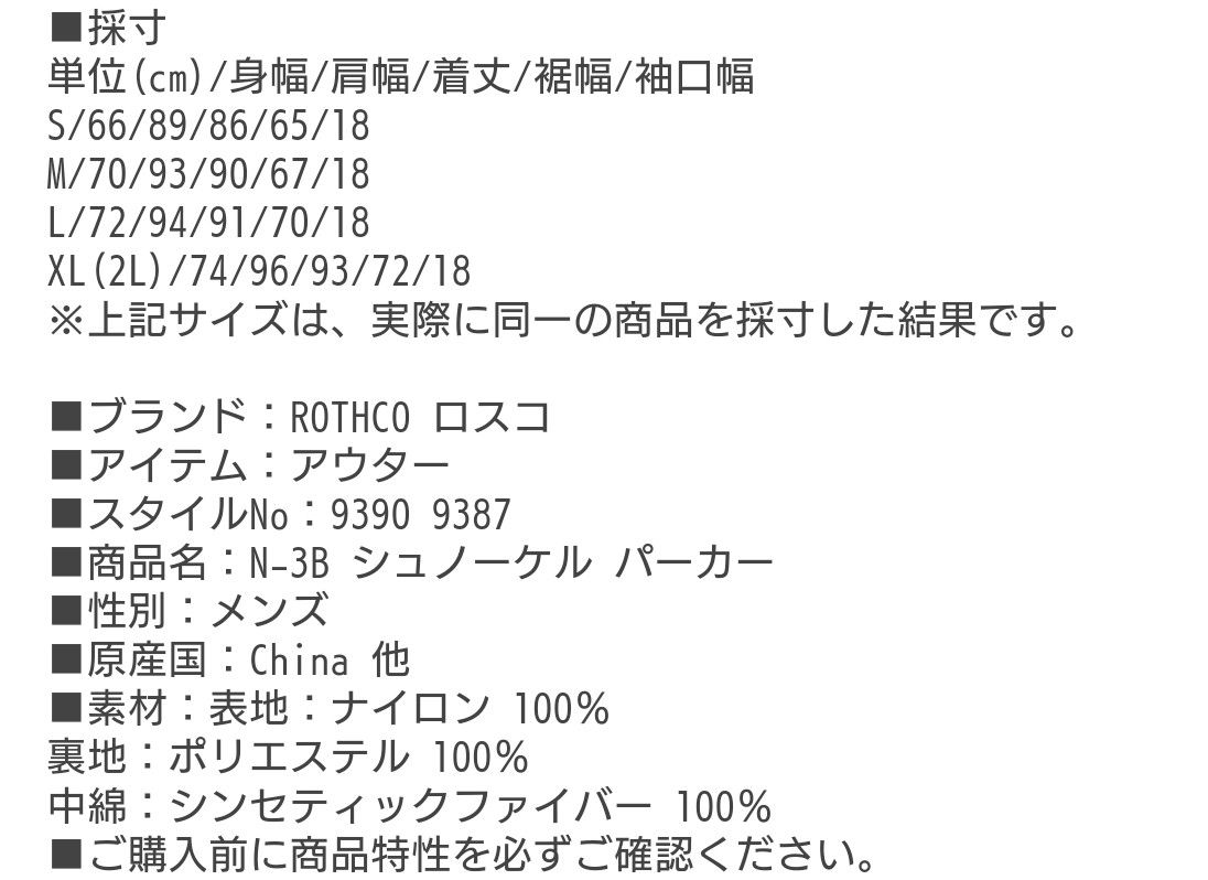 ROTHCO ロスコ  N-3B  フライトジャケット  セージグリーン Sサイズ USサイズ 大きめ 