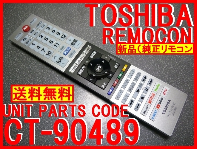  новый товар *CT-90489 оригинальный Toshiba дистанционный пульт 43M530X 50M530X 55M530X 65M530X 55X830 65X830 для TOSHIBA Regza оригинальный быстрое решение = бесплатная доставка ( скорость отправка )