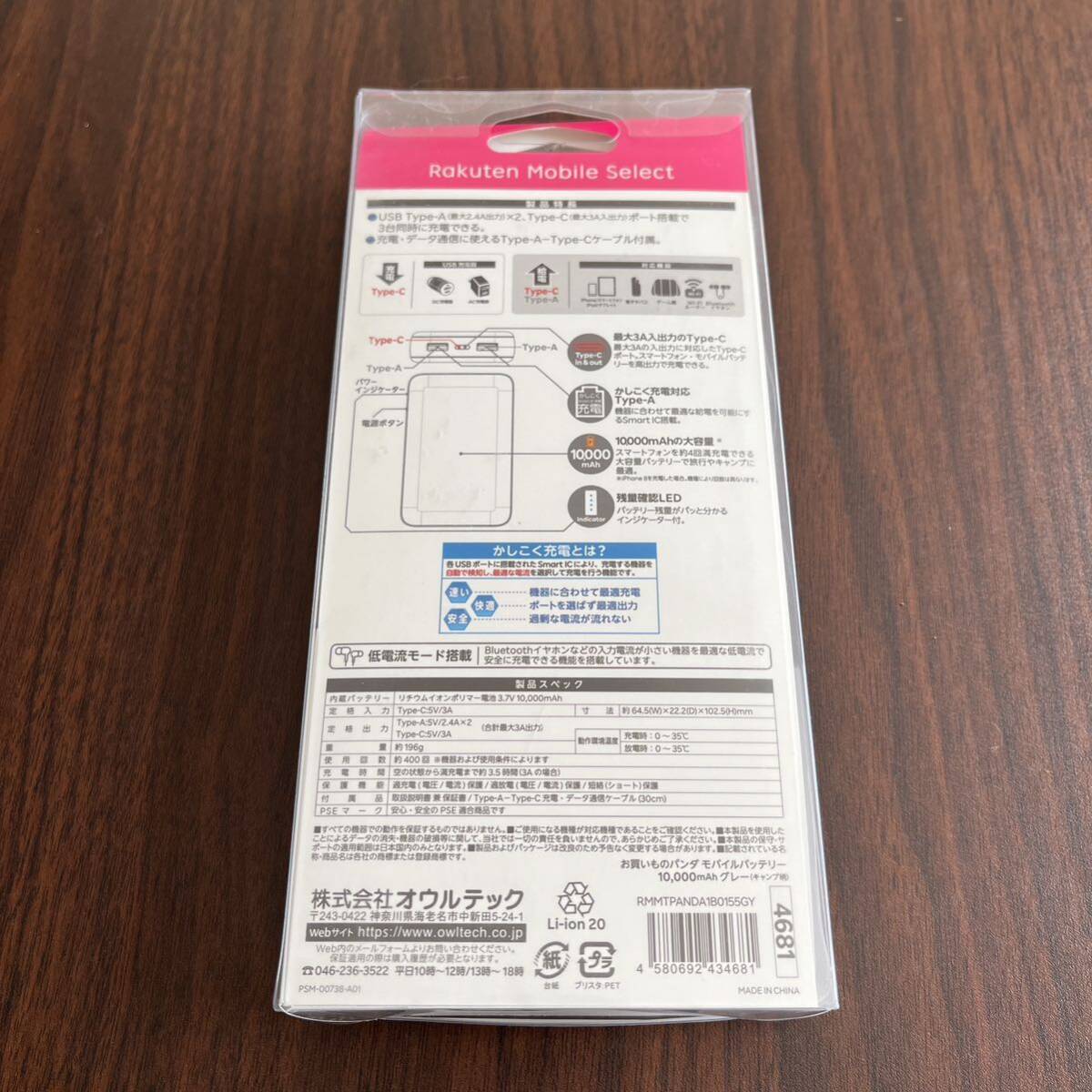 楽天 お買いものパンダ バッテリー 新品 限定キャンピング デザイン 楽天 お買いものパンダ バッテリー 新品 限定キャンピング デザイン
