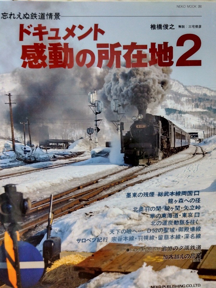 ドキュメント 感動の所在地　3冊セット_画像5