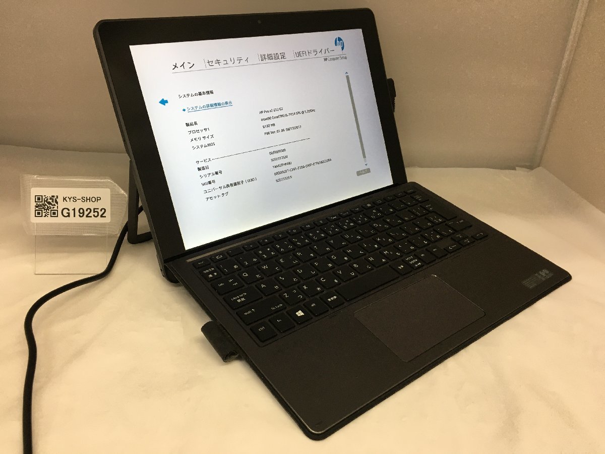 ジャンク/HP Pro x2 612 G2/Core i5 7Y54 1.20GHz/256GB/8GB/12インチ/大容量メモリ/高解像度/第7世代/AC欠品_画像1