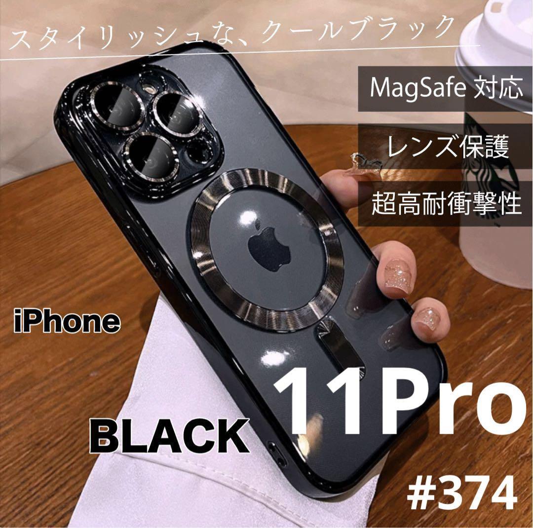 ブラック iphone11Pro　magsafe 対応 対衝撃ワイヤレス 磁気黒 アイフォン アイフォンカバー マグネット スマホケース　カバー　 充電器_画像1