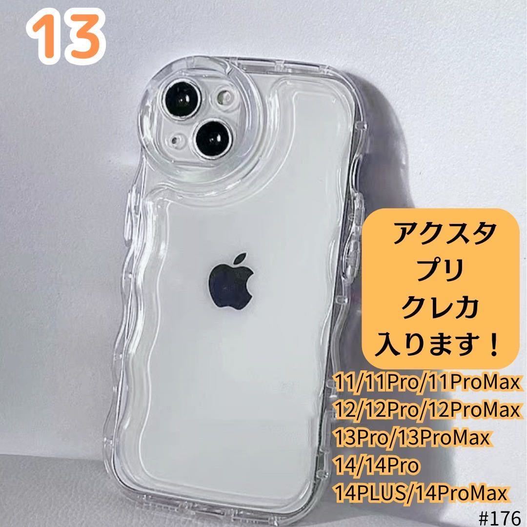 iPhone13 クリアケース 透明 シェイカー プリ アイフォン スマホ カバー ケース 波形 シャカシャカ ウェーブ スマホケース クリアの画像1