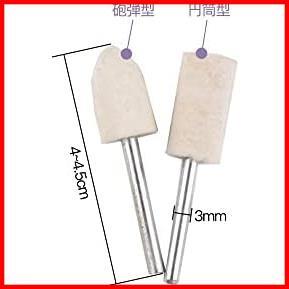 【即決価格！】 仕上げ 金属磨き バフ 研磨ヘッド フェルトバフ 砲弾型 鏡面研磨用 円筒型 3mm軸 24個セット 羊毛フェルトバフ_画像2