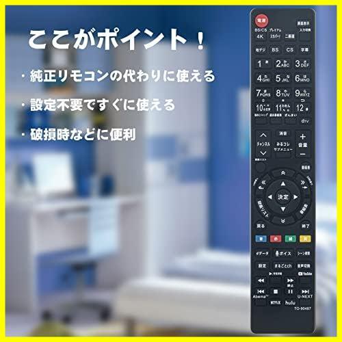 【限定！特価！】 ★TO-90487★ AULCMEET テレビ用リモコン fit for 東芝 REGZA CT-90487 CT-90488 43Z730X 49Z730X 55Z730X 65Z730X_画像3