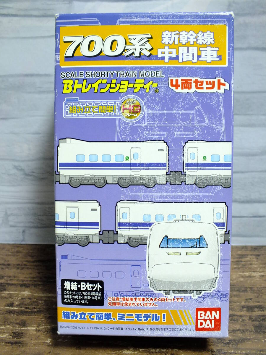  Bandai B Train Shorty -700 серия Shinkansen промежуточный машина 4 обе комплект больше .B комплект 