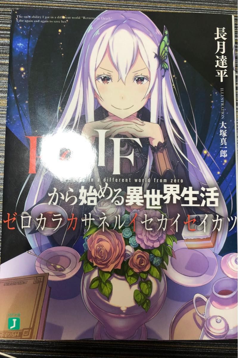 Re IFから始める異世界生活 ゼロカラカサネルイセカイセイカツ Re IFから始める異世界生活 ゼロカラカサネルイセカイセイカツ