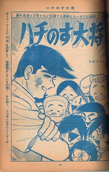 少年マガジン 1963年12号 ちばてつや 吉田竜夫 藤子不二雄・新連載の画像4