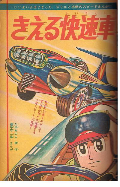 少年マガジン 1963年12号 ちばてつや 吉田竜夫 藤子不二雄・新連載の画像3