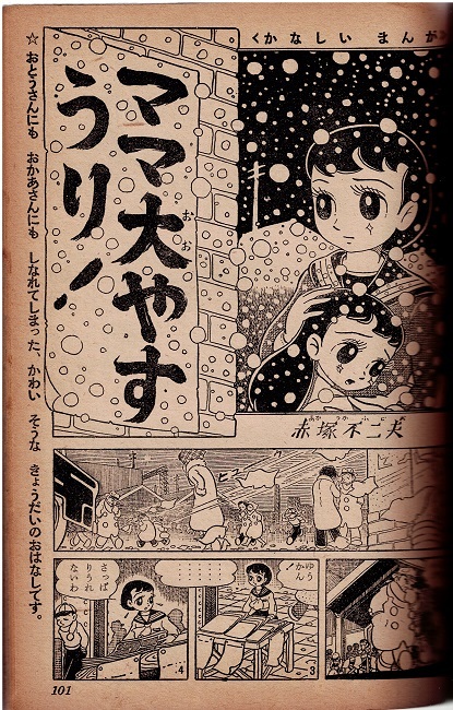 りぼん 昭和33年3月号 益子かつみ 上田としこ 読切・赤塚不二夫 最終回・横山光輝の画像6