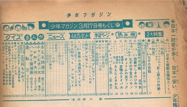 少年マガジン 1963年12号 ちばてつや 吉田竜夫 藤子不二雄・新連載の画像5