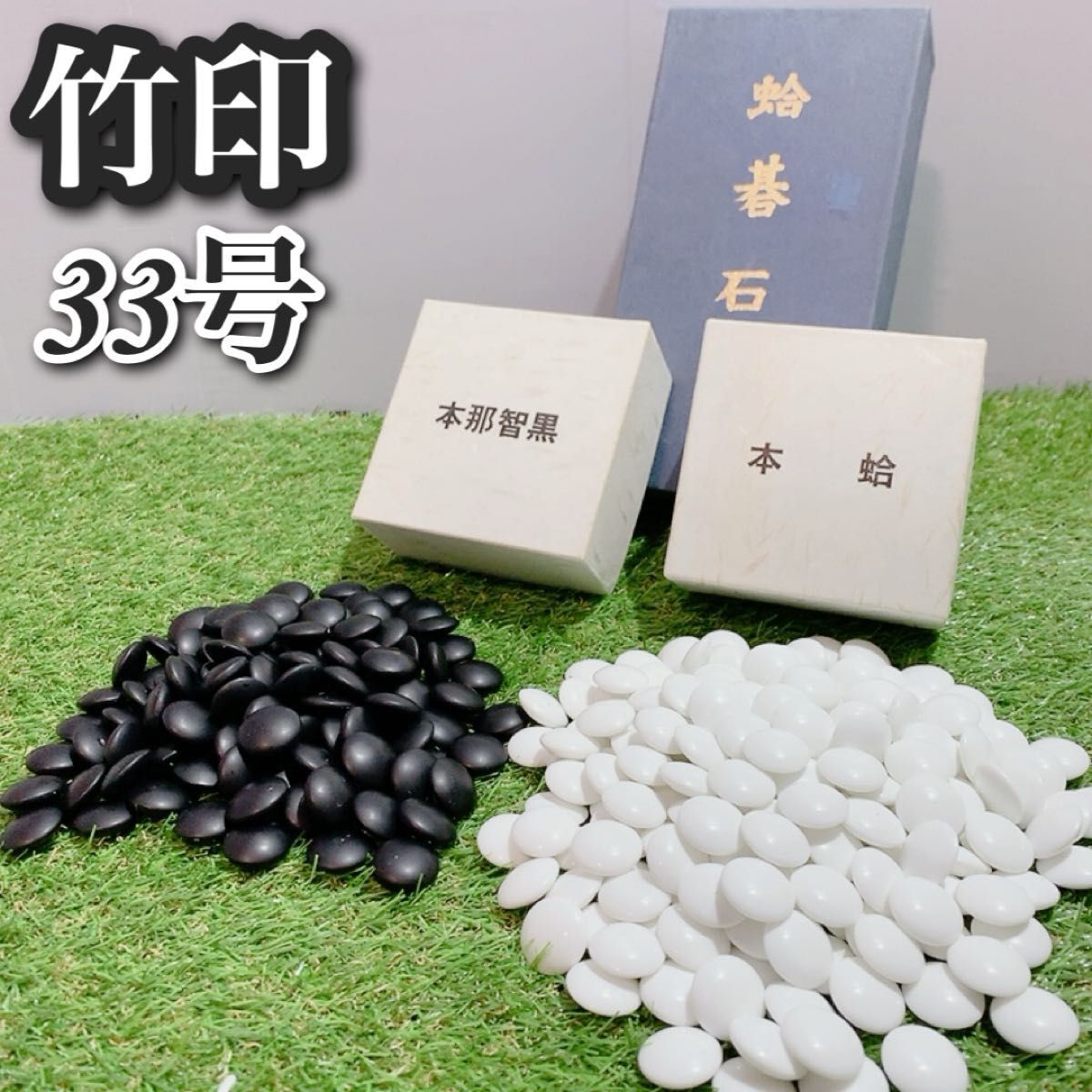  камни для Го Го книга@ моллюск камни для Го книга@.. чёрный есть моллюск камни для Го 33 номер сосна печать практическое использование основной высококлассный камни для Го 