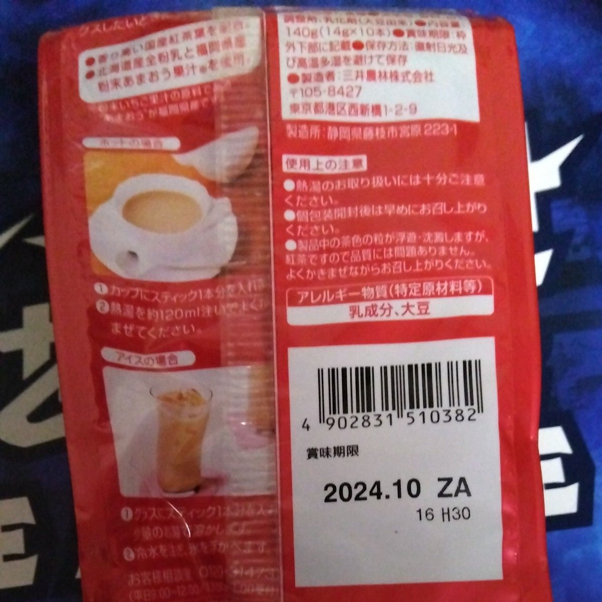 日東紅茶　至福のシャインマスカット8本×2  ロイヤルミルクティーあまおう10本×1