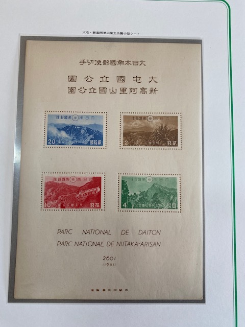 日本切手 1941年大屯,次高タロコ国立公園シート ほか ポストーク計4枚 ①の画像3