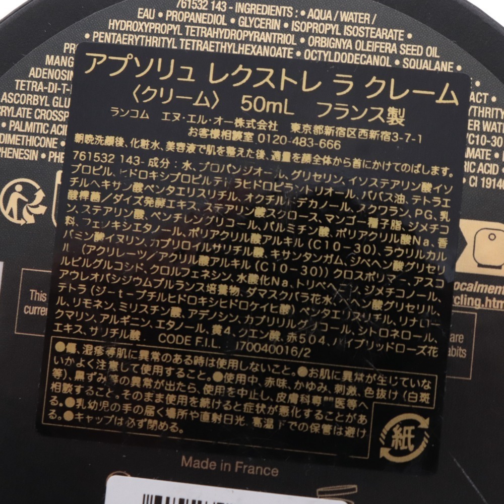 ■ ランコム アプソリュ レクストレ ラ クレーム 乳液 クリーム 50ml 箱付き 未開封 未使用_画像7