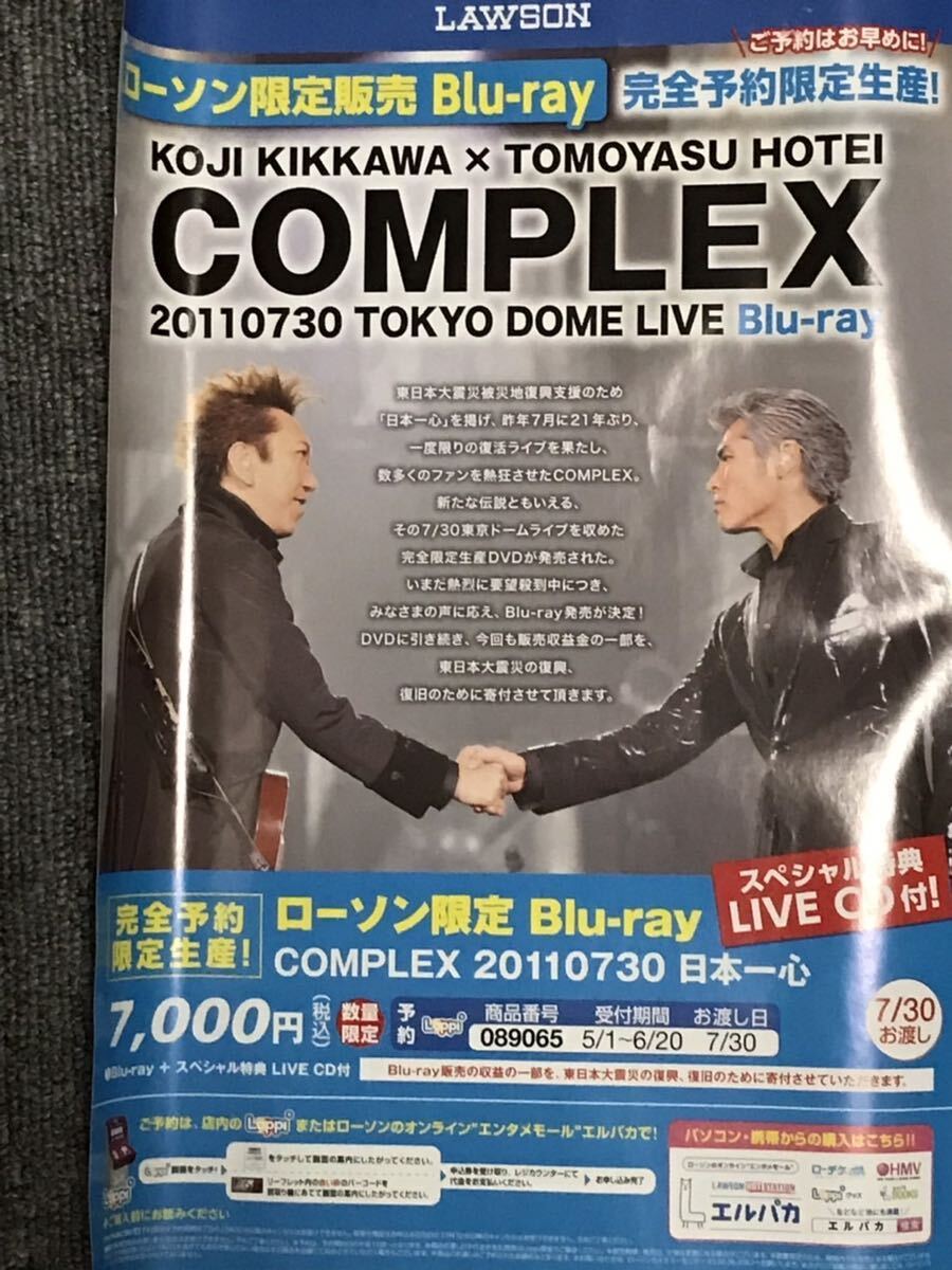 COMPLEX 日本一心Blu-ray 完全未開封品 オマケ付きの画像3