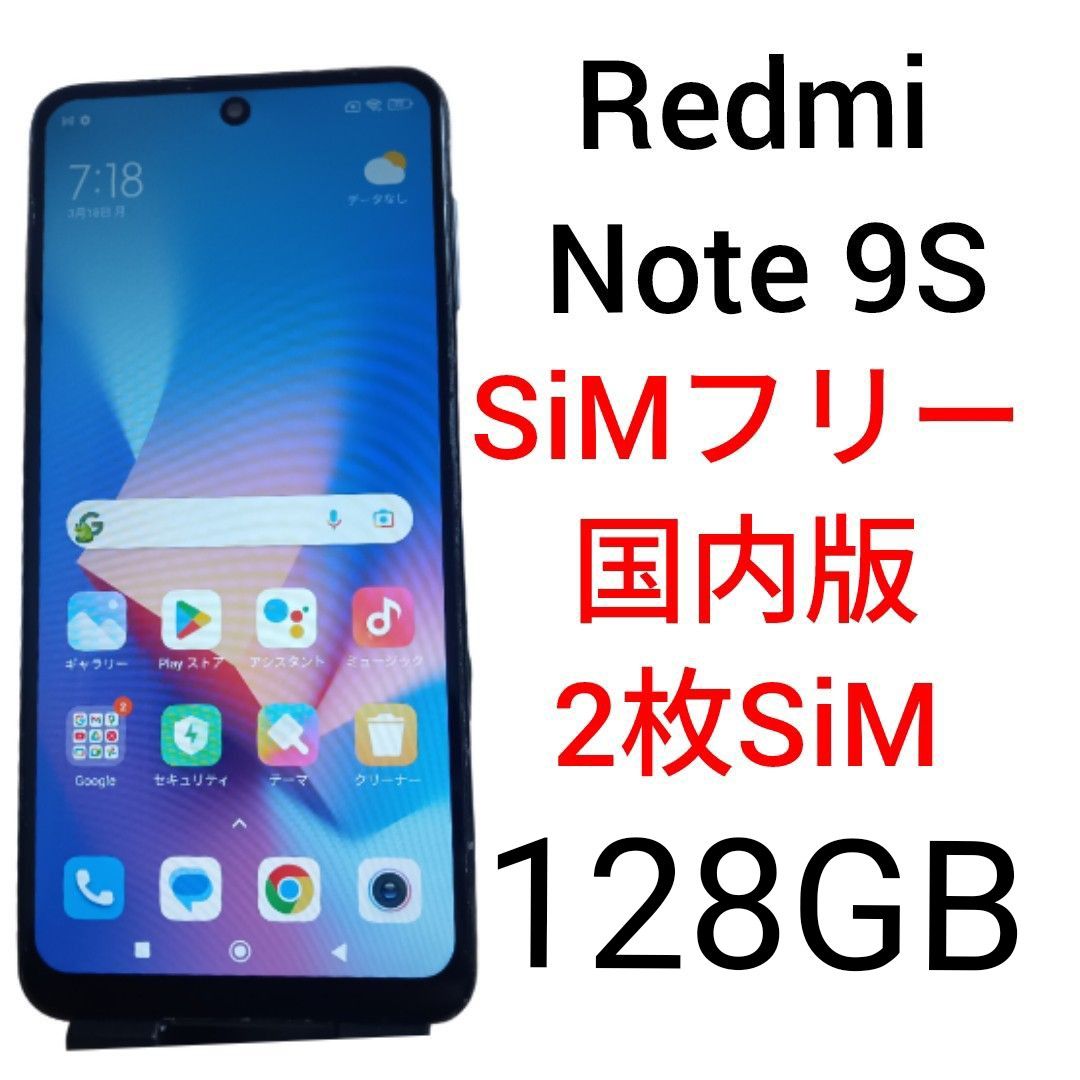 Redmi Note 9S 128GB SIMフリー｜Yahoo!フリマ（旧PayPayフリマ）