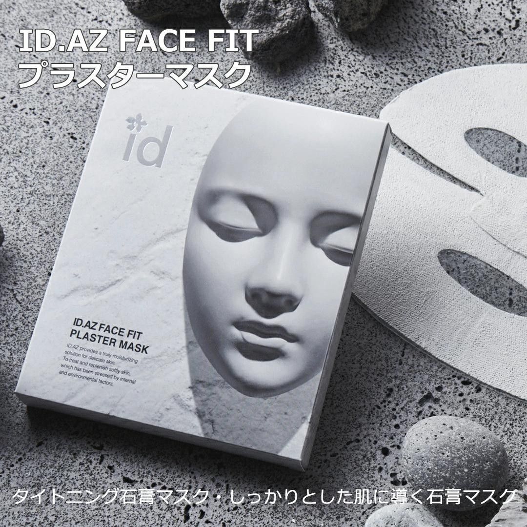 匿名発送 ID.AZ DERMASTIC FIT MASK 1箱 新品 ダーマ美容ヒアロディープ