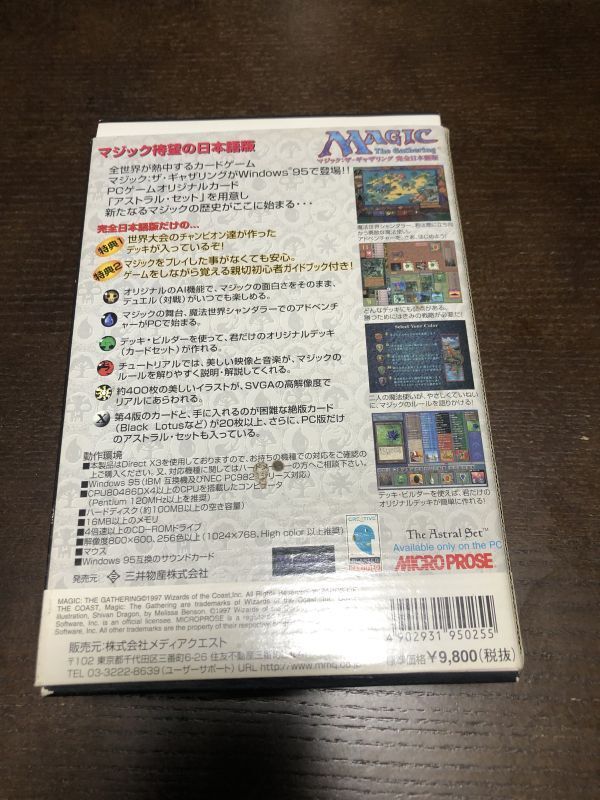 【1円スタート】Windows95 PCゲーム MAGIC the Gathering 完全日本語版 マジックザギャザリング PCゲームソフトの画像7