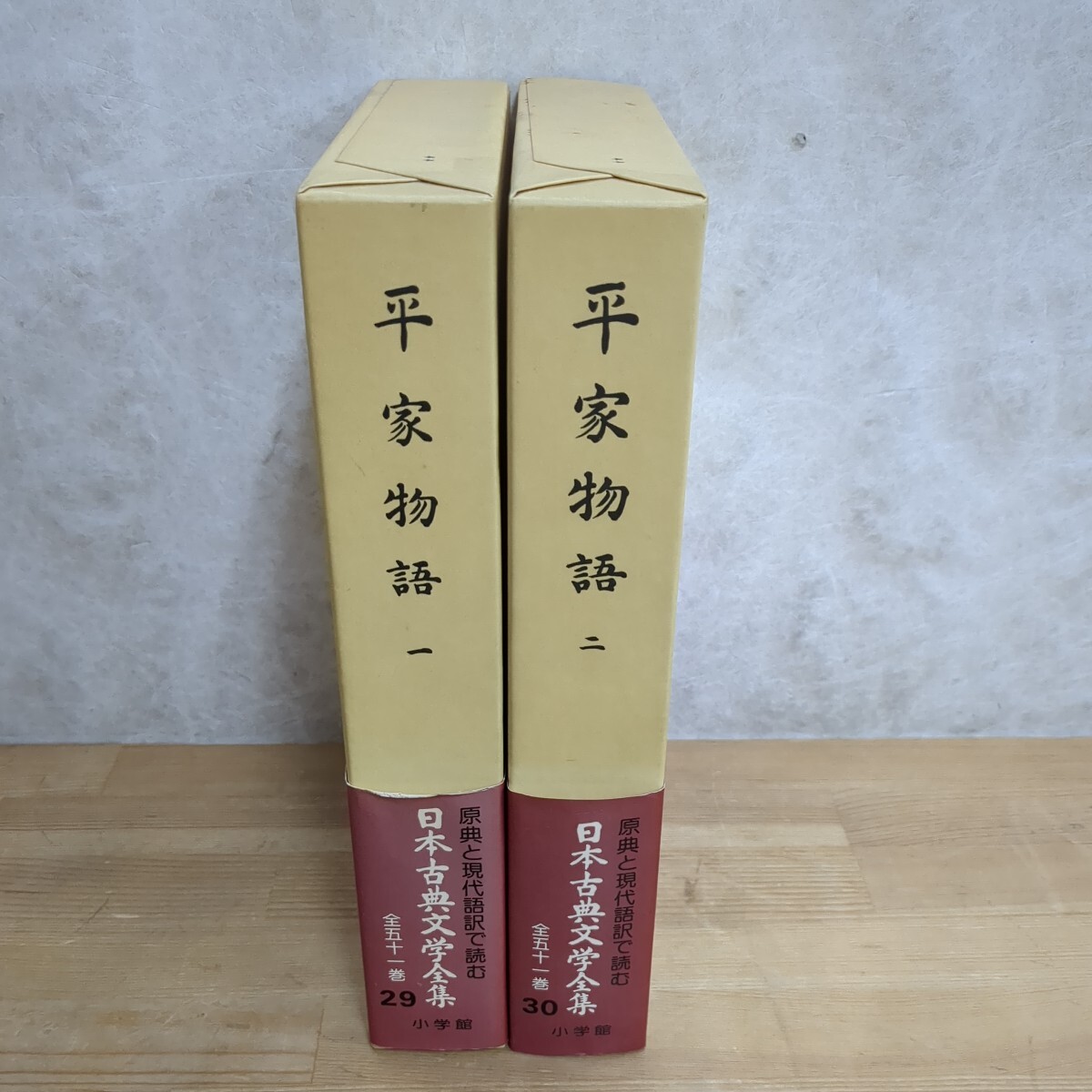 h19□『平家物語一・平家物語二』日本古典文学全集 29巻、30巻 2冊 小学館 校注・訳 市古貞次 昭和56年 月報/函/帯付き 240312の画像2