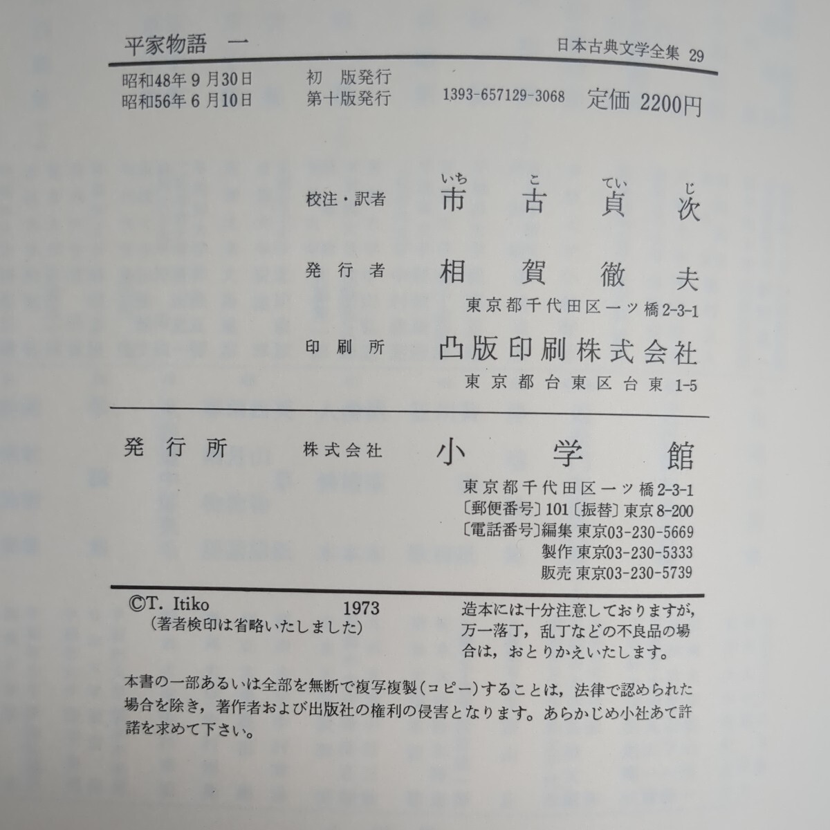 h19□『平家物語一・平家物語二』日本古典文学全集 29巻、30巻 2冊 小学館 校注・訳 市古貞次 昭和56年 月報/函/帯付き 240312の画像8