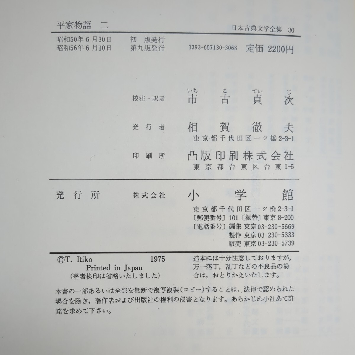 h19□『平家物語一・平家物語二』日本古典文学全集 29巻、30巻 2冊 小学館 校注・訳 市古貞次 昭和56年 月報/函/帯付き 240312の画像9