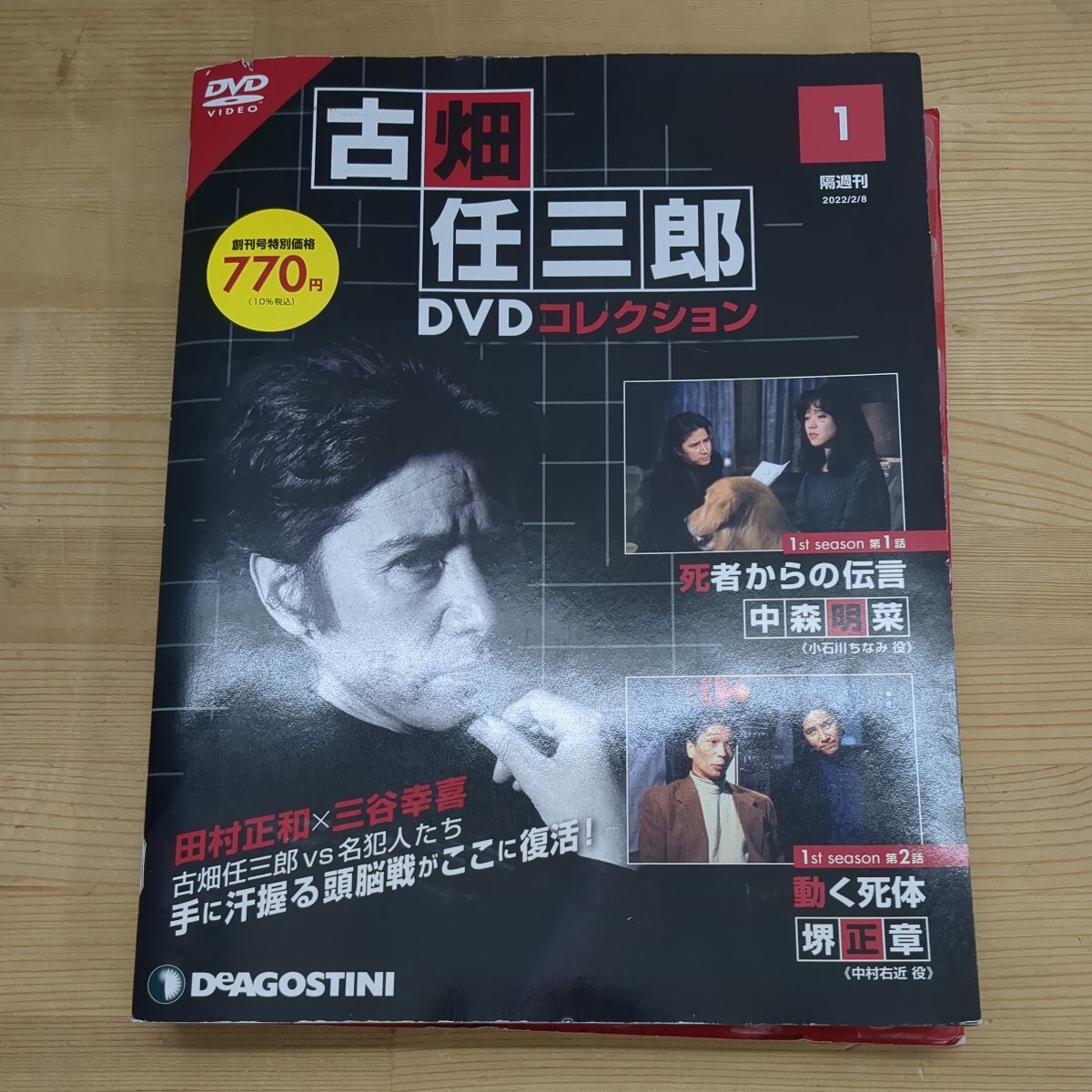 X52□『古畑任三郎 DVDコレクション』【1号】【3号】【4号】隔週刊ディアゴスティーニ 未揃い 田村正和×三谷幸喜 240314_画像3