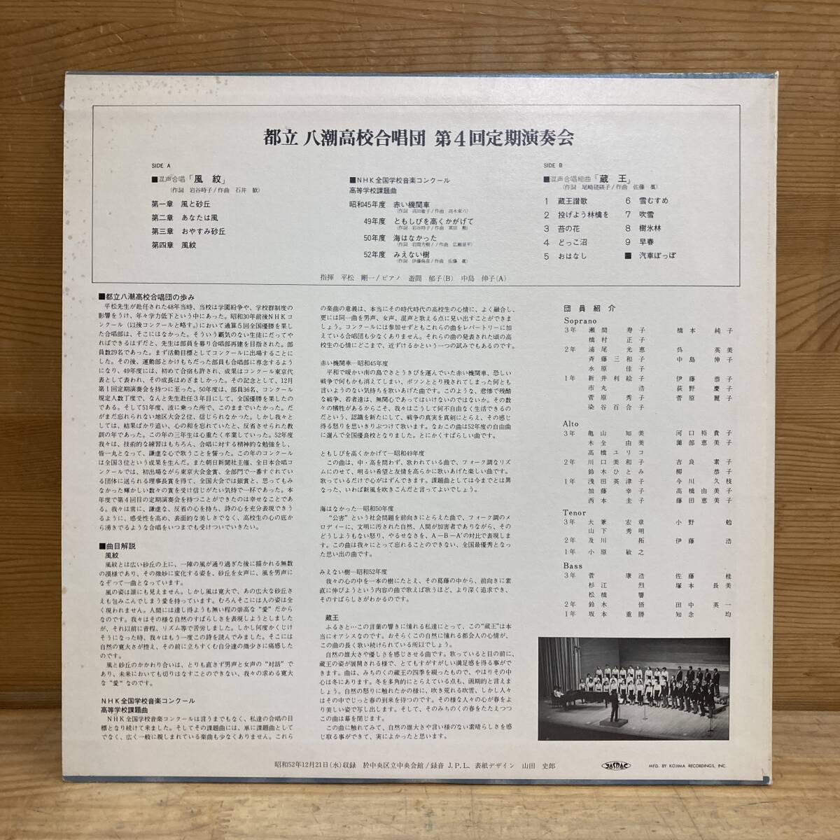 g49■【国内盤/LP】都立 八潮高校合唱団 / 第4回定期演奏会 ● YCC / LM-1088 / KOJIMA RECORDINGS / 風紋 / 蔵王 / 混声合唱 240326_画像2