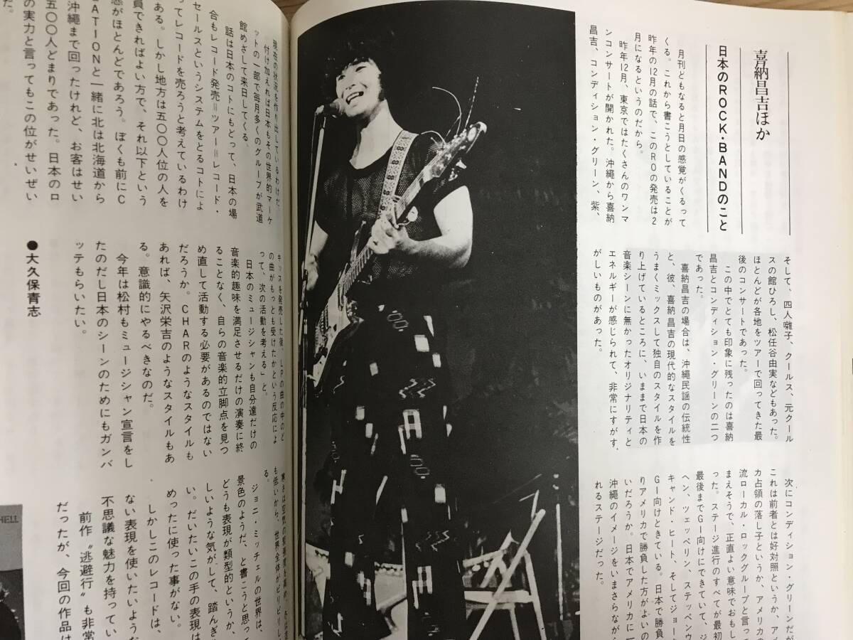 A47●rockin'on☆ロッキンオン 1978年3月号№35 ジミー・ペイジ/ボブ・ウェルチ/ブロンディ/フリートウッドマック/岩谷宏240313_画像8