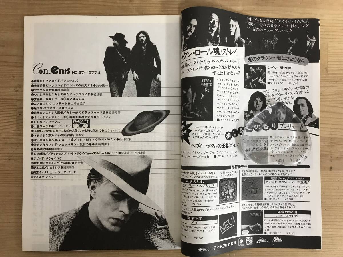 A45●rockin'on☆ロッキンオン 1977年4月号№27 レッドツェッペリン KISSキッス クィーン エアロスミス デヴィットボウイ 渋谷陽一 240314_画像4