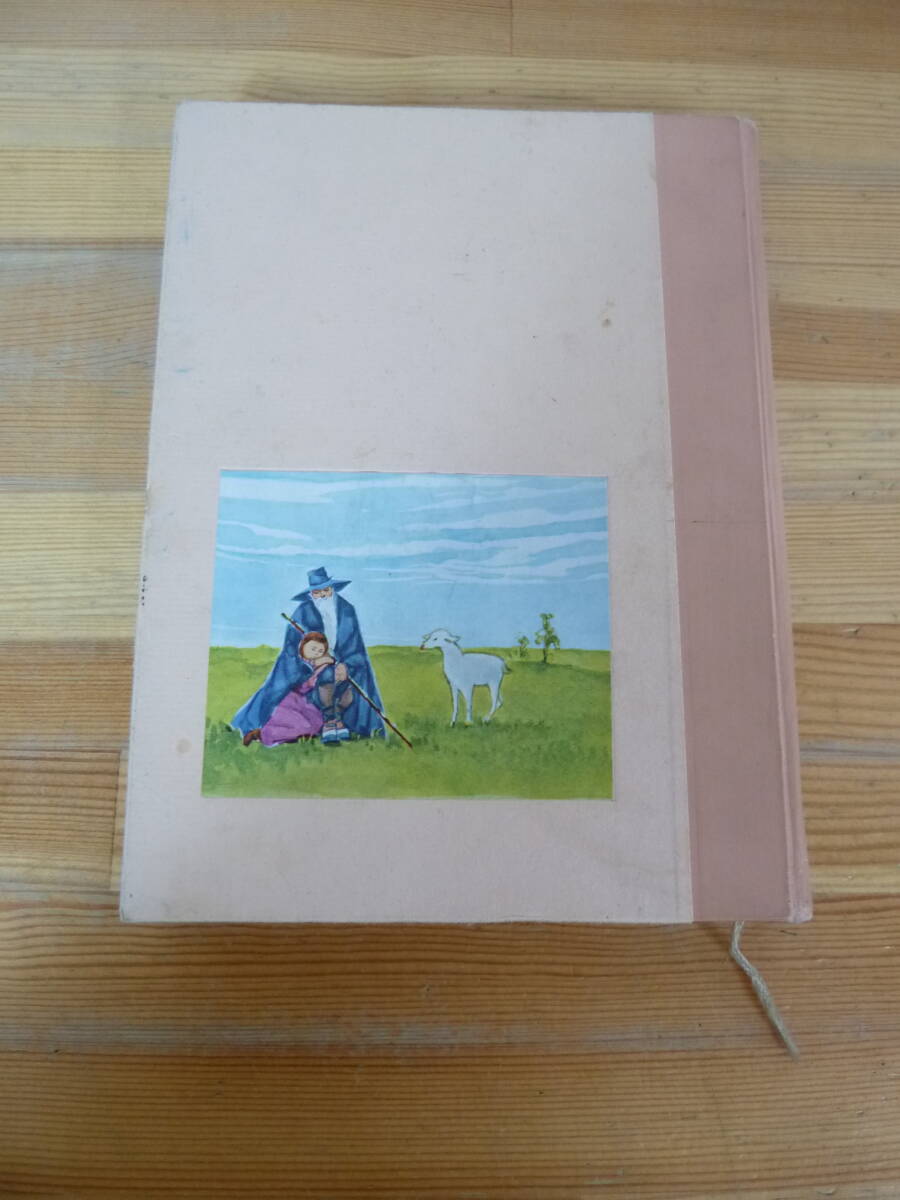 K03◇ 函欠品【ヴィーヘルト童話集 第ニ巻 青い牧場の羊飼い K03◇ 函欠品【ヴィーヘルト童話集 第ニ巻 青い牧場の羊飼い