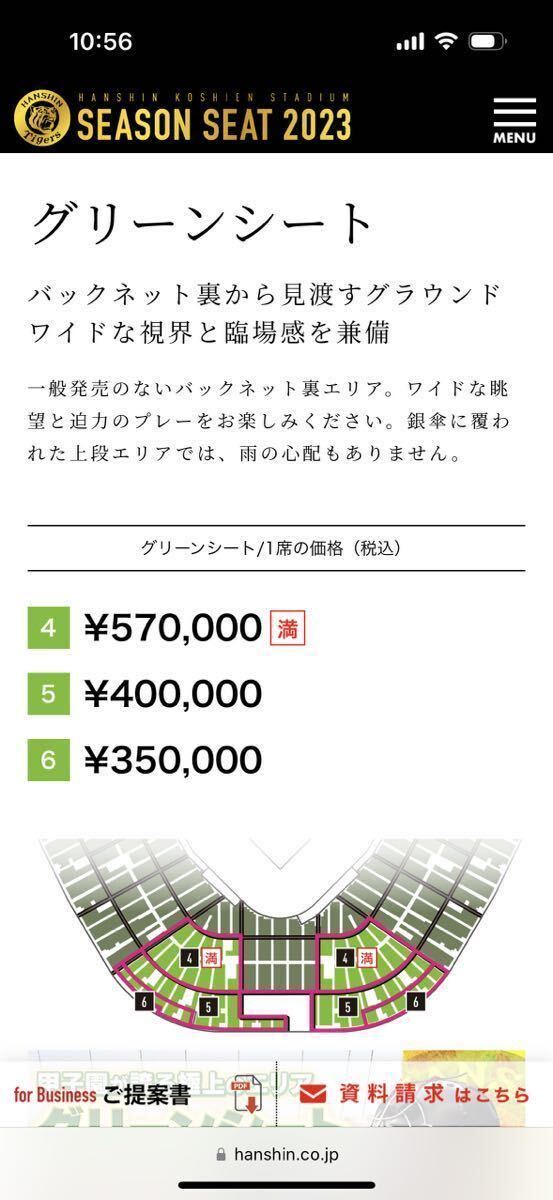 4月27日（土）阪神 vs ヤクルト　甲子園　グリーンシート1-5段どこか通路側より２席　こどもまつり　キッズユニフォームプレゼントデー_画像3