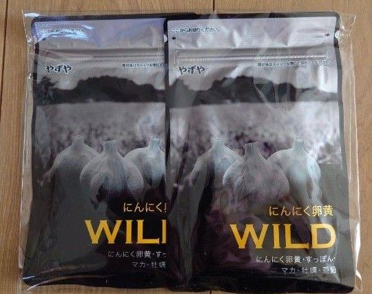 やずや にんにく卵黄 WILD 2袋 セット 62球 wild ワイルド 新品 未開封