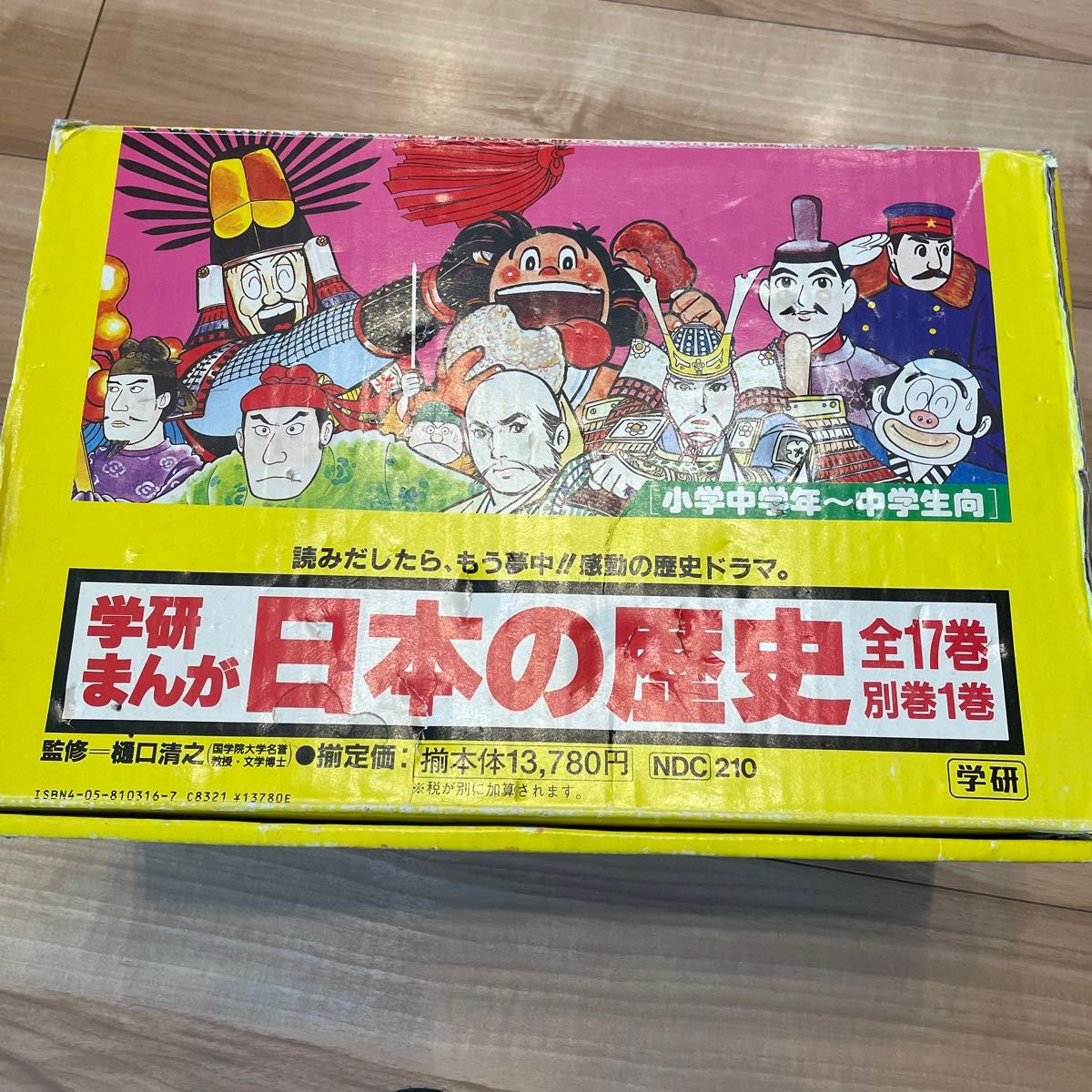 日本の歴史 学研まんが 学習漫画　セット（1巻欠品）