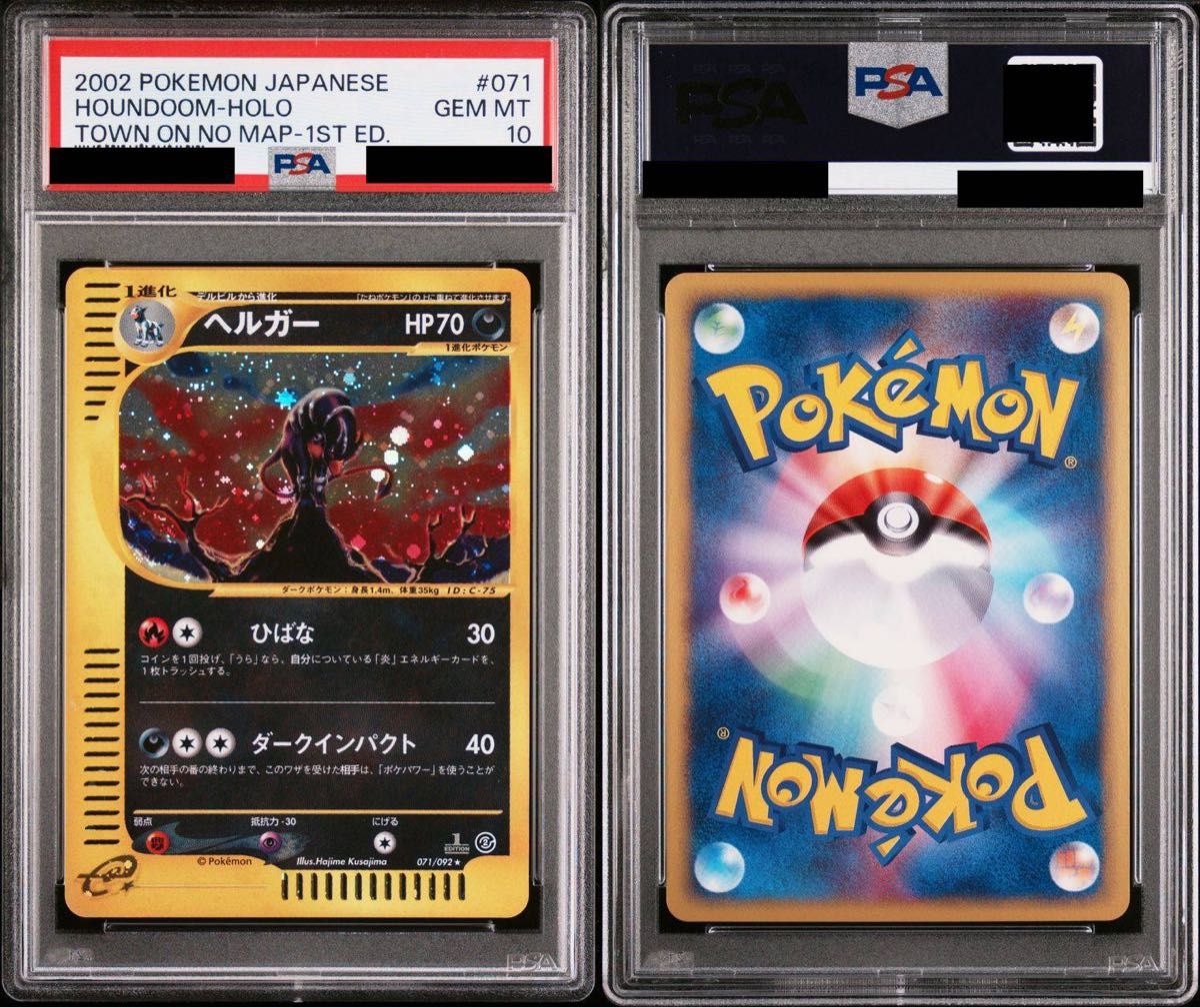 人気デザイナー ポケモン eカード PSA10 ヘルガー ホロ ポケモンカード