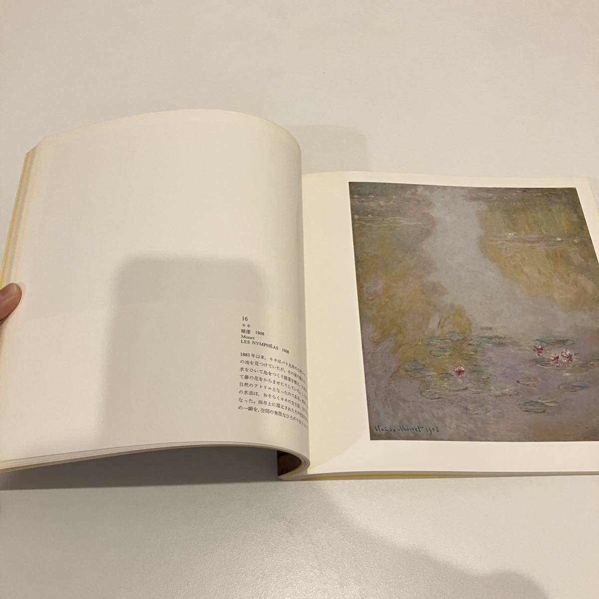 2400303図録「モネ・ルノアール・ボナール展」1979年★希少古書 画集 美術書 アートブック_画像5