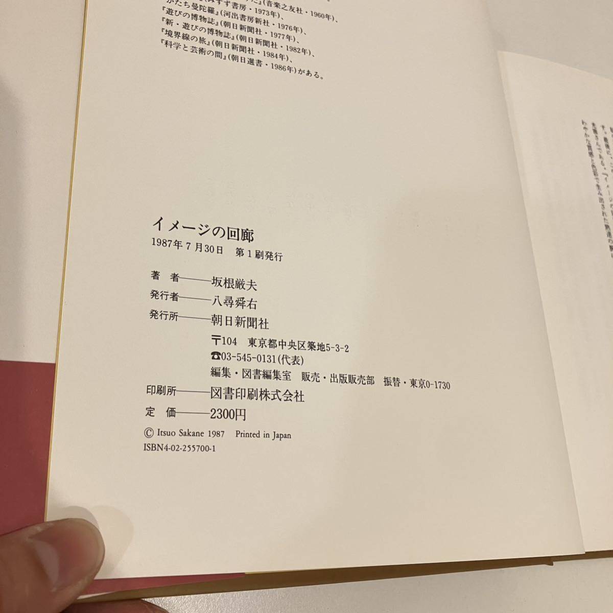 2400303「イメージの回廊」坂根厳夫 1987年 初版 朝日新聞社★希少古書 画集 美術書 アートブック 美品_画像8