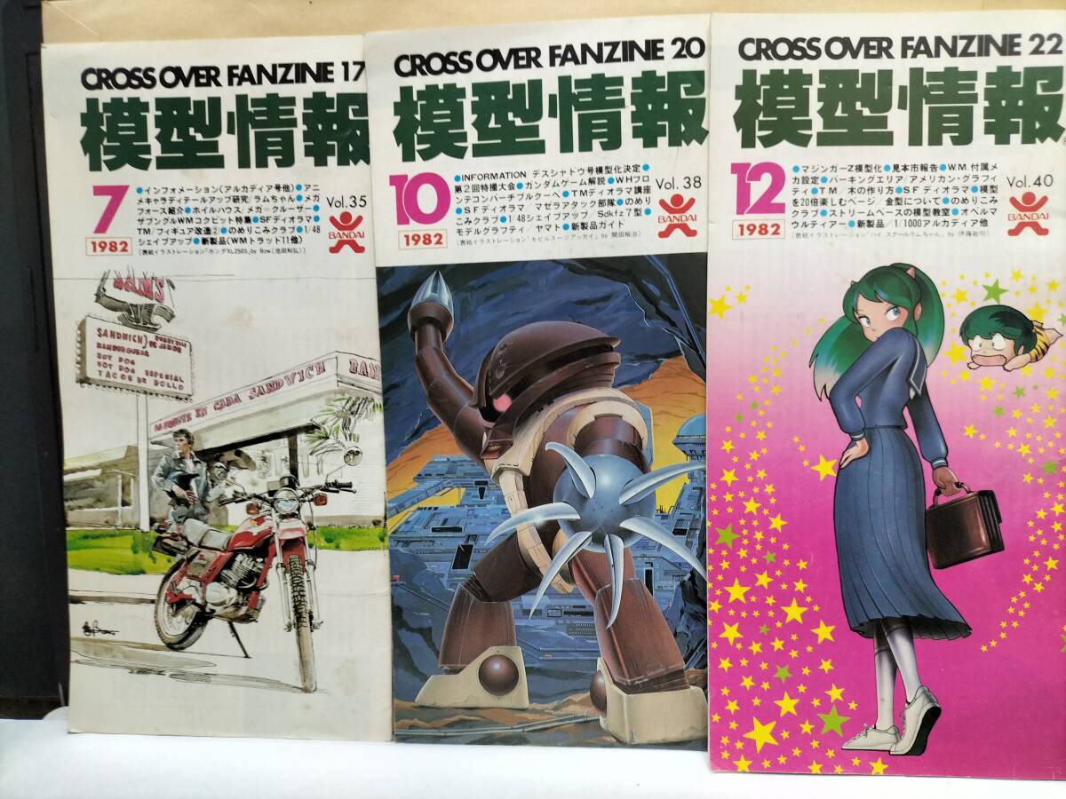 模型情報　1982年7月・10月・12月号の3冊_画像1