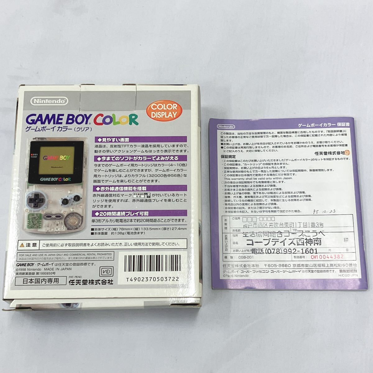 動作品　任天堂 Nintendo GAMEBOY COLOR ゲームボーイカラー 本体 CGB-001 クリアパープル スケルトン　箱説　ソフト3点付き　R尼0220_画像8