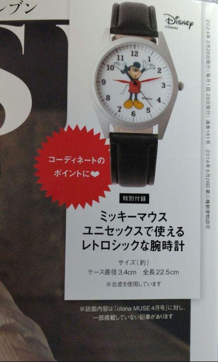 オトナミューズ ４月号増刊付録 ミッキーマウス 腕時計