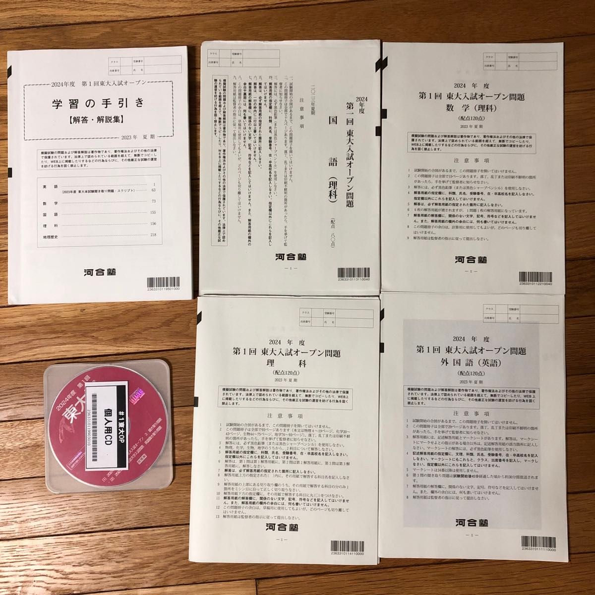 2024年度第一回東大入試オープン CDつき 河合塾 英語 国語 数学 2024年度第一回東大入試オープン CDつき 河合塾 英語 国語 数学
