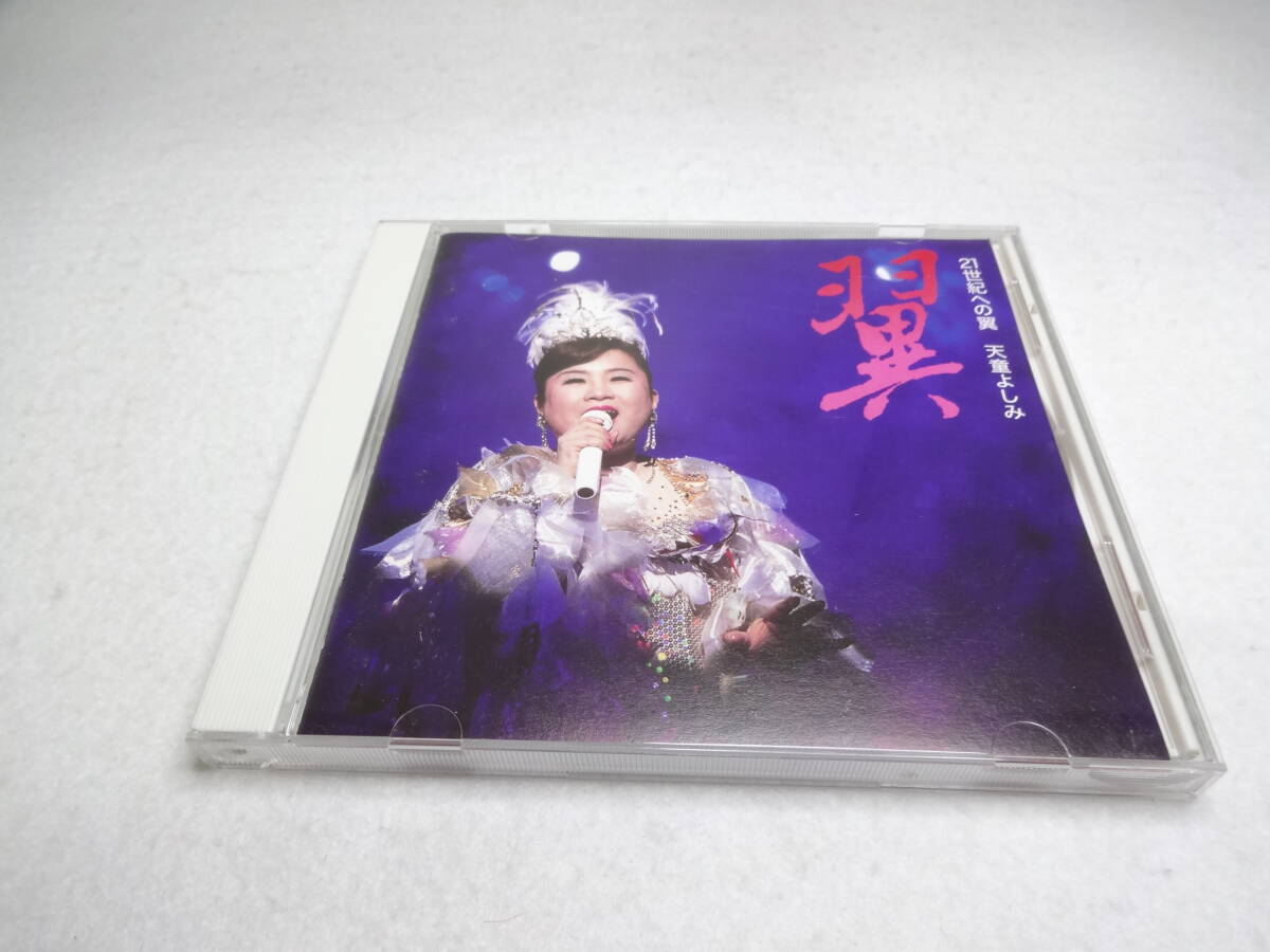天童よしみ / 21世紀への翼～ベスト16+2(特典カラオケ)～(廃盤)CD_画像1